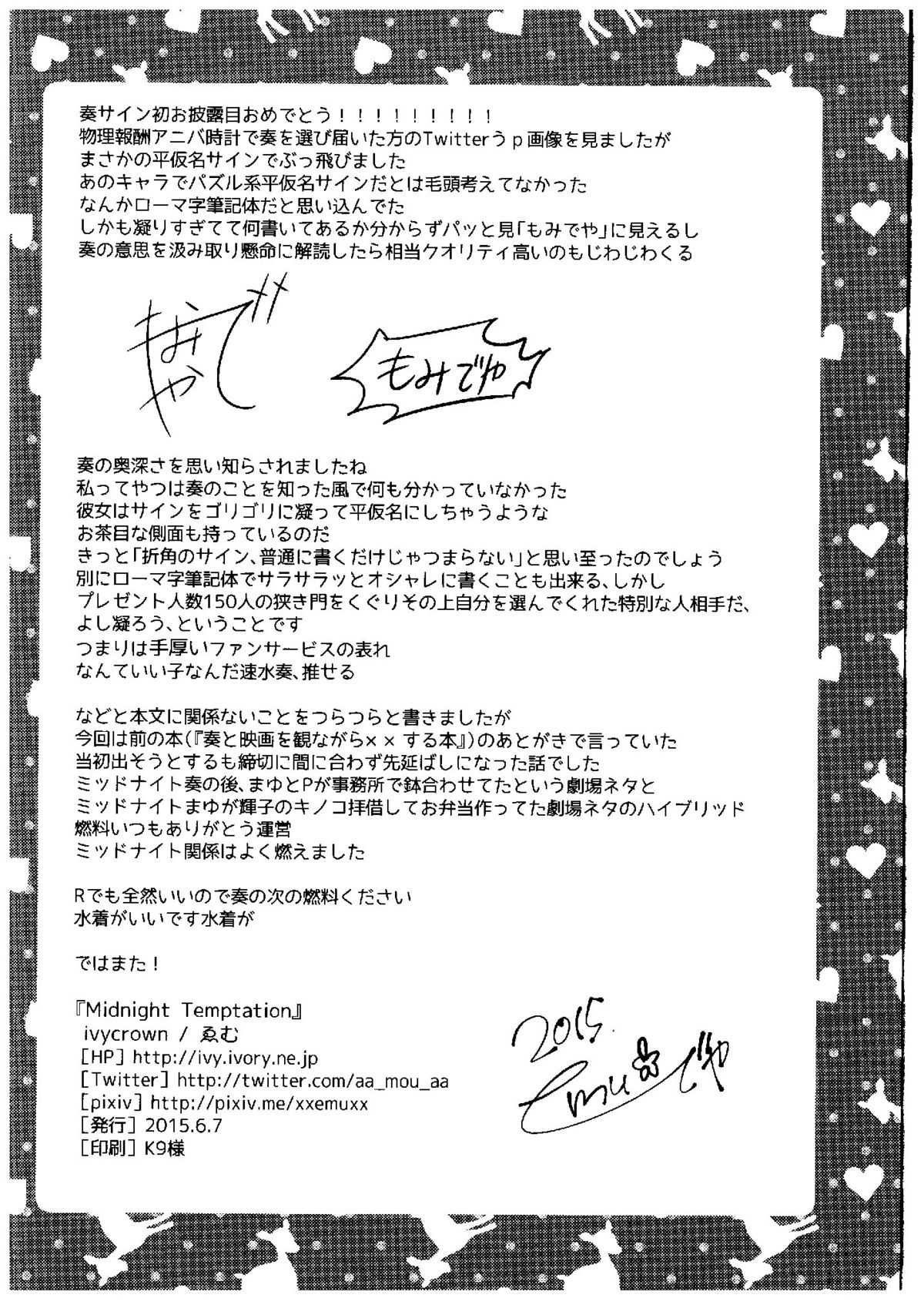 (シンデレラメモリーズ6) [ivycrown (ゑむ)] Midnight Temptation (アイドルマスター シンデレラガールズ)