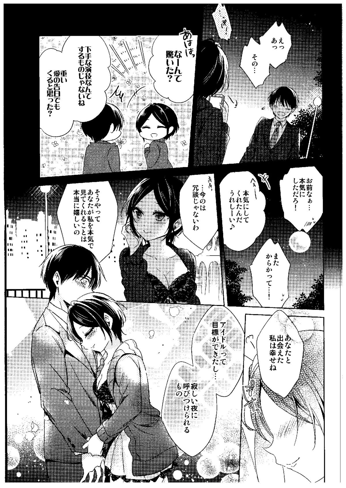 (シンデレラメモリーズ6) [ivycrown (ゑむ)] Midnight Temptation (アイドルマスター シンデレラガールズ)