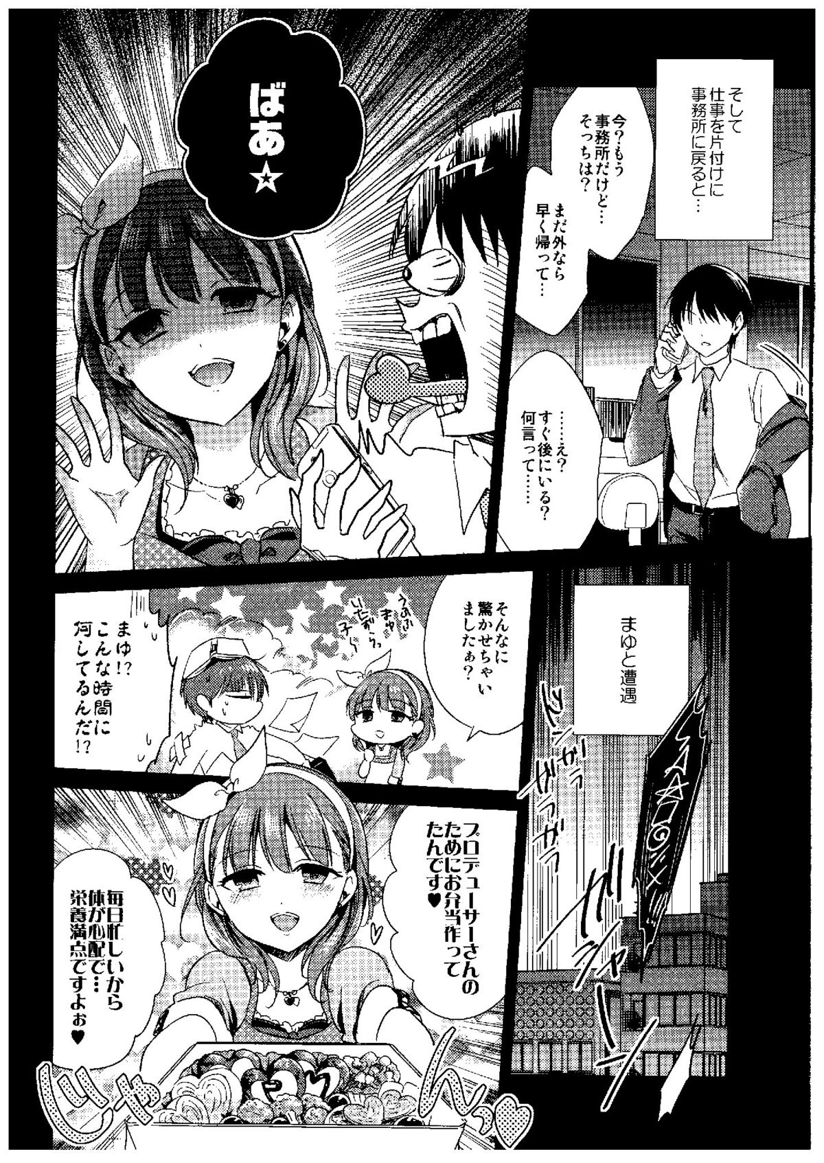 (シンデレラメモリーズ6) [ivycrown (ゑむ)] Midnight Temptation (アイドルマスター シンデレラガールズ)