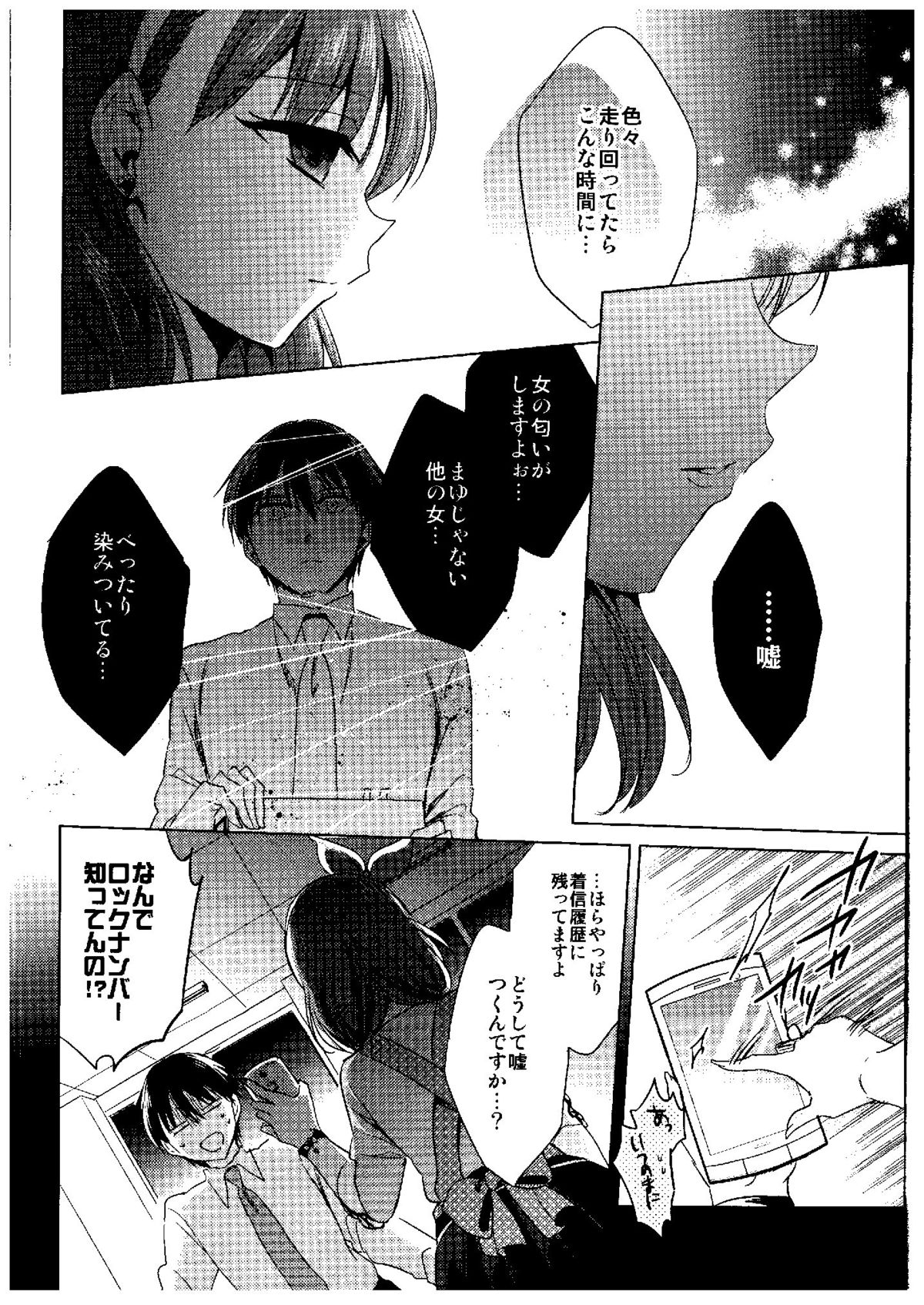 (シンデレラメモリーズ6) [ivycrown (ゑむ)] Midnight Temptation (アイドルマスター シンデレラガールズ)