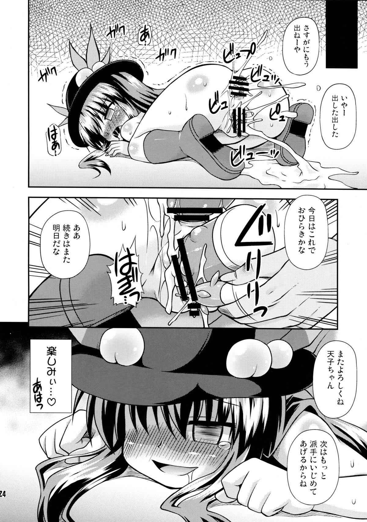(例大祭8) [最果て空間 (緋乃ひの)] 謙虚なドMで人気者! (東方Project)