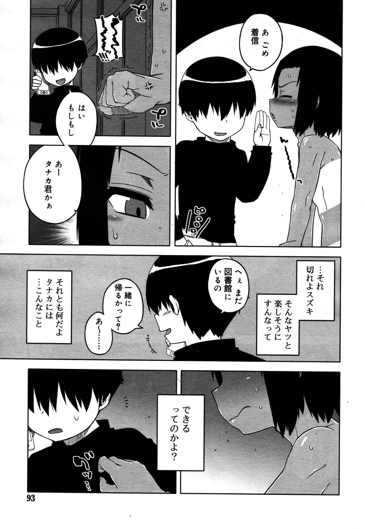 [高津] SはフラジールのS 第1-4話