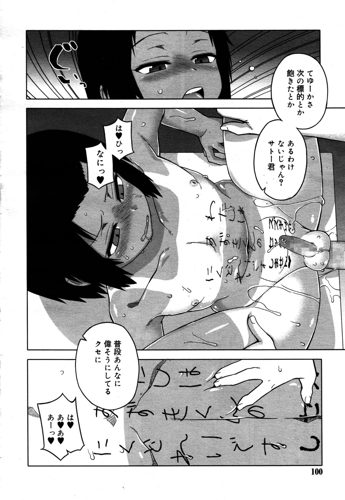 [高津] SはフラジールのS 第1-4話