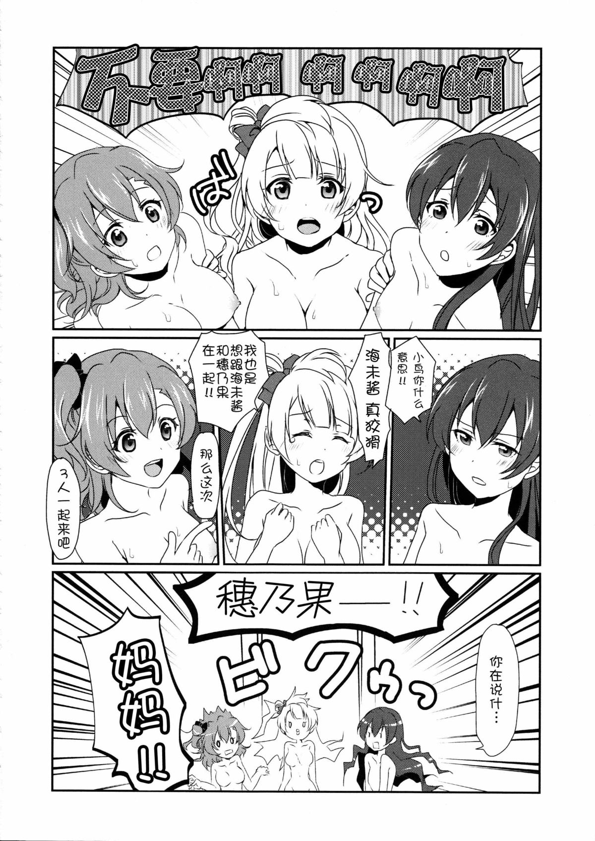 (C87) [梟の郵便屋さん (上戸ルリ)] メガμ'2Y (ラブライブ!) [中国翻訳]