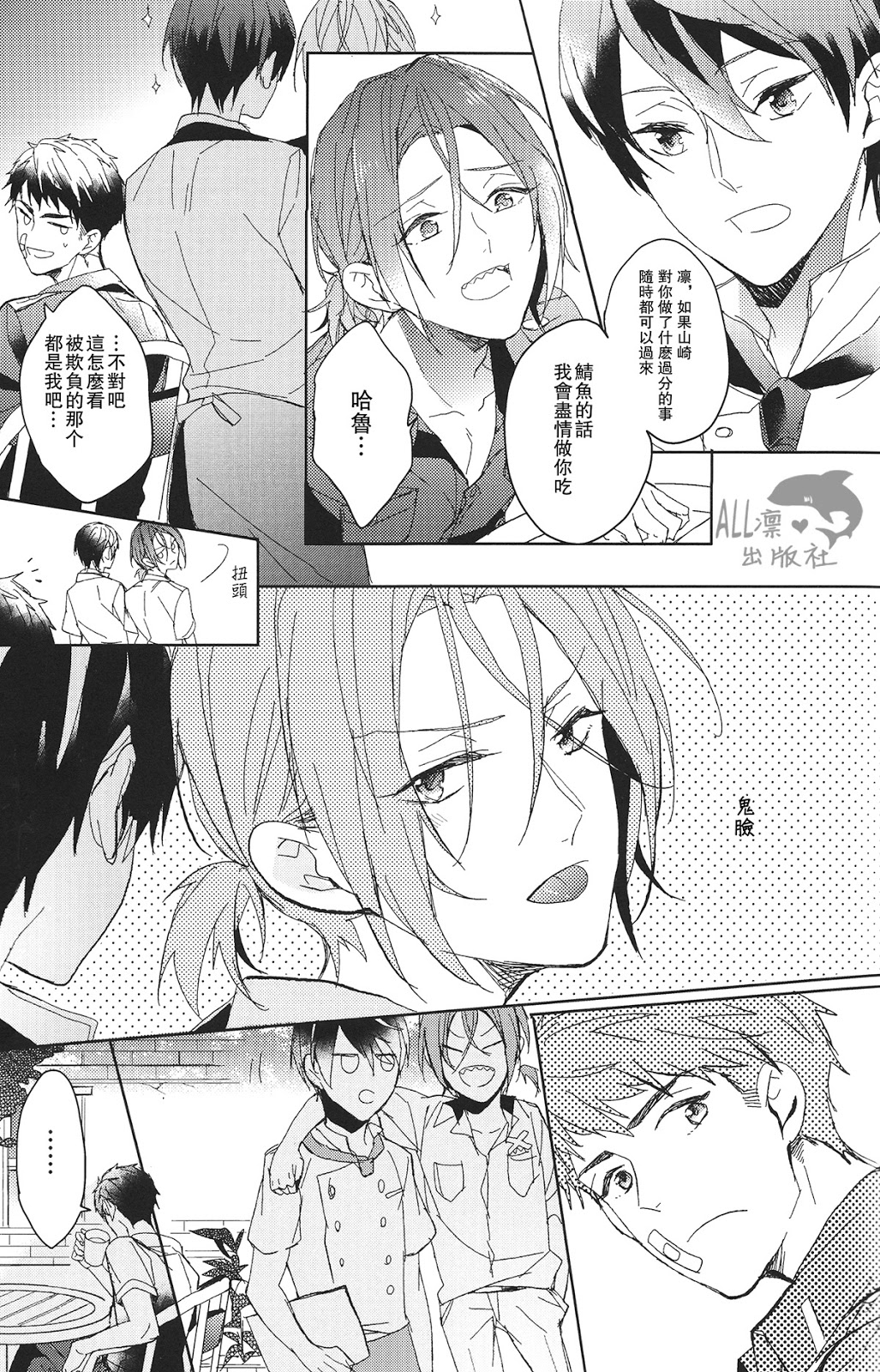 (HARUCC20) [ほねつきにく (背骨)] Cheeky Pink! (Free!) [中国翻訳]