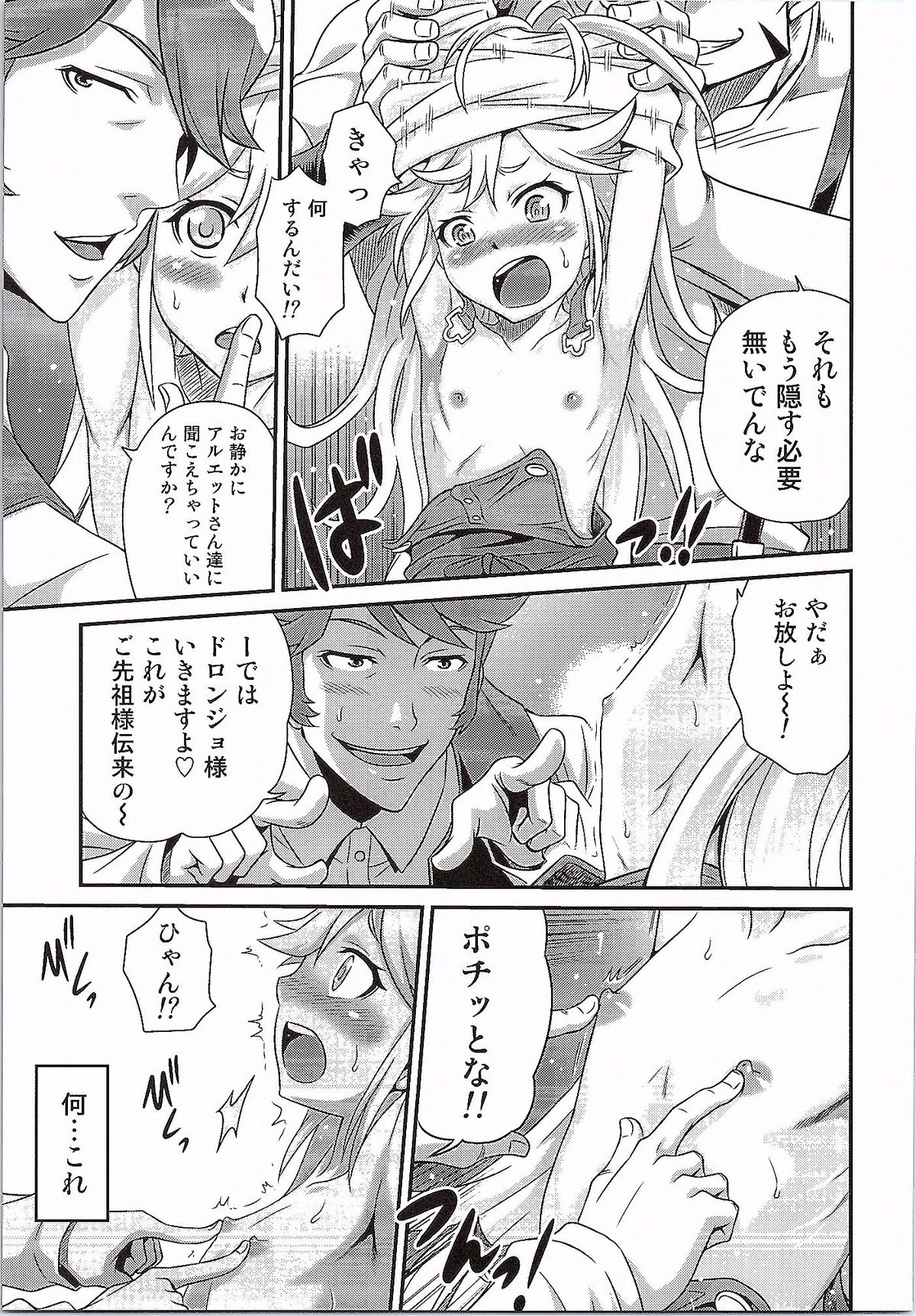 [スタジオた～ (狂一郎)] 天使ちゃんの夢は夜ひらく (夜ノヤッターマン)