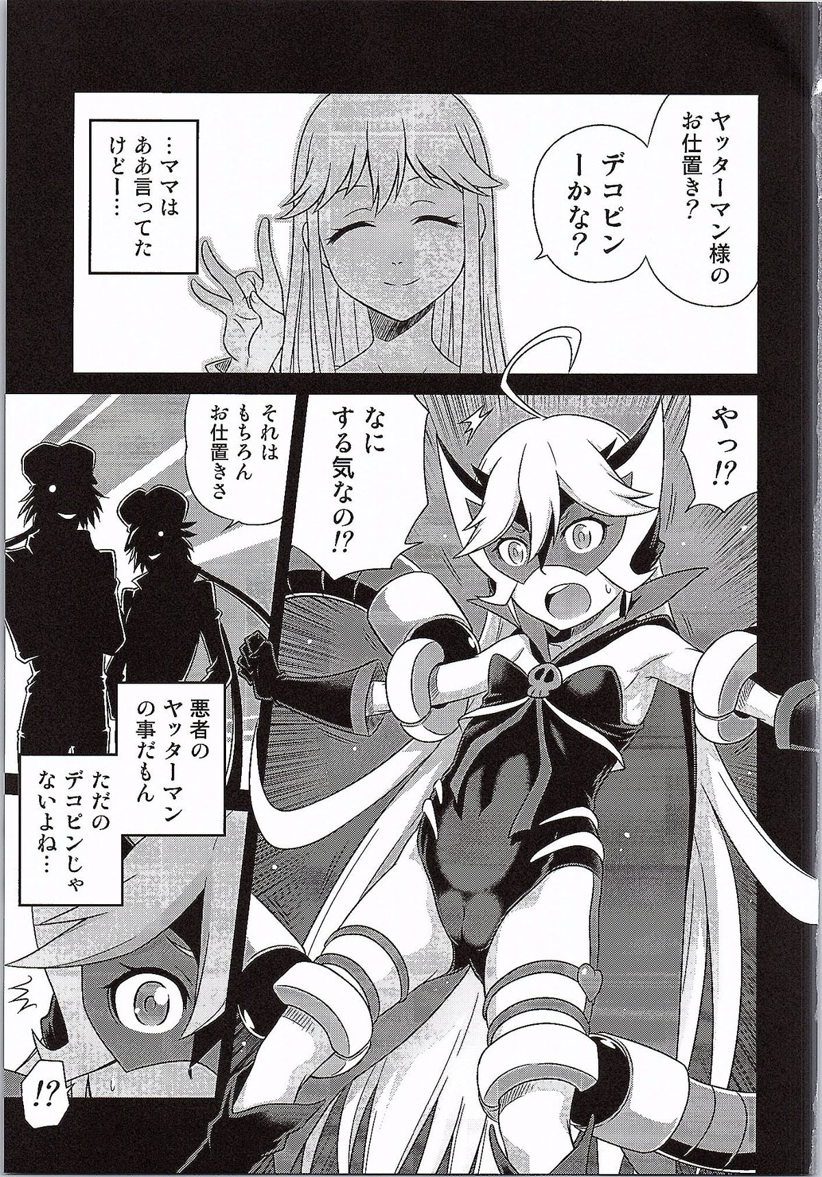 [スタジオた～ (狂一郎)] 天使ちゃんの夢は夜ひらく (夜ノヤッターマン)