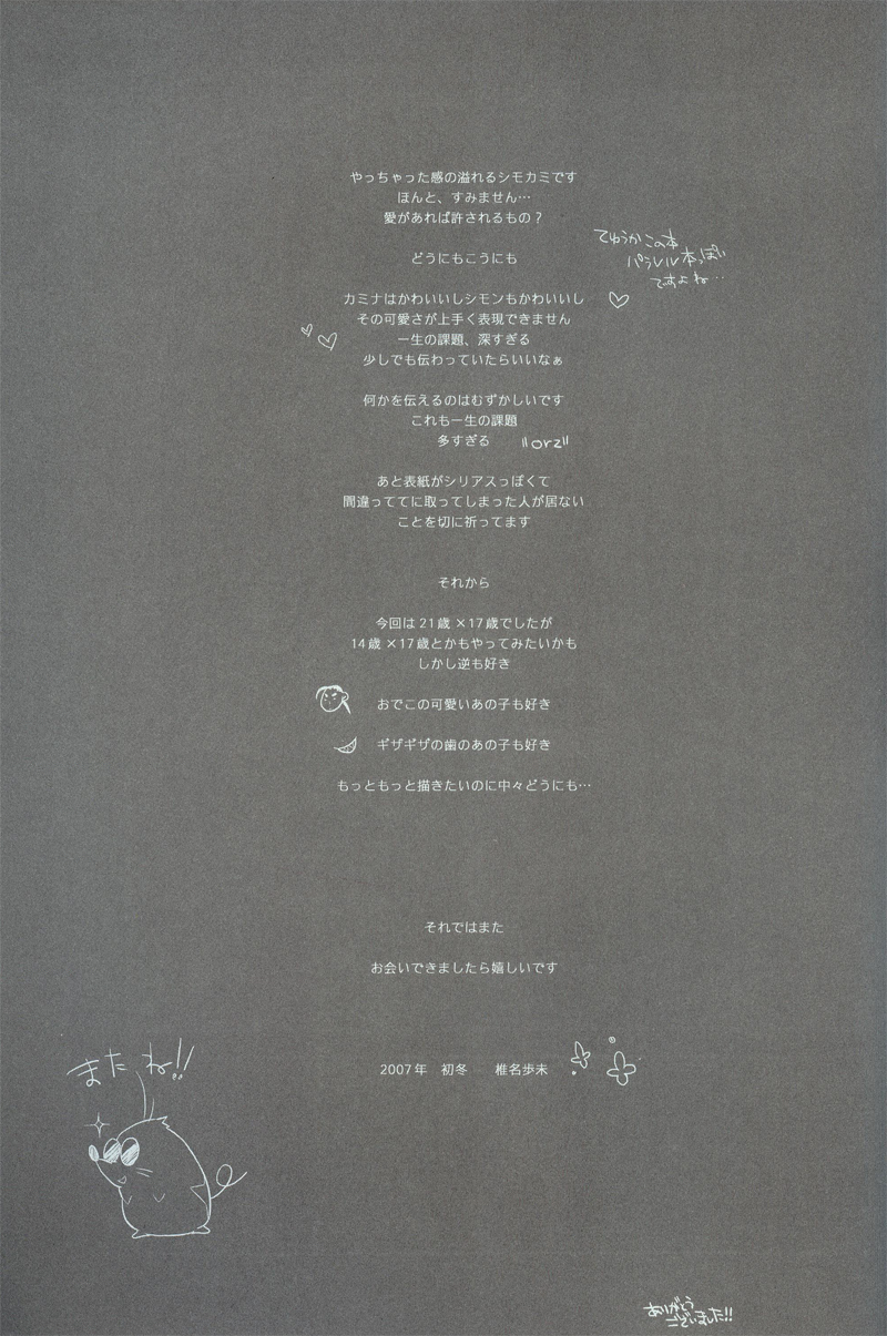 [幸街 (椎名歩未)] ひかり のひと (天元突破グレンラガン)