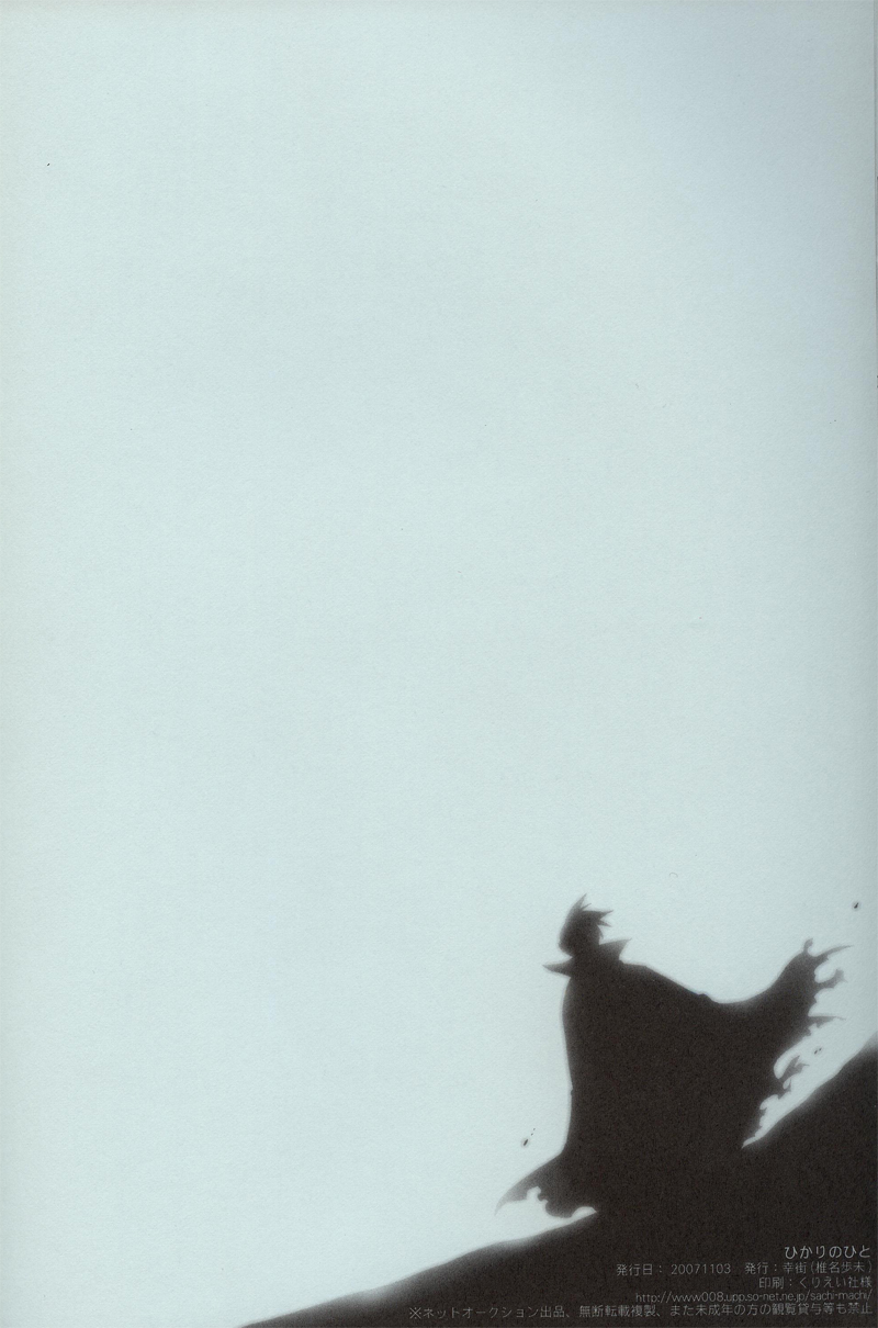 [幸街 (椎名歩未)] ひかり のひと (天元突破グレンラガン)