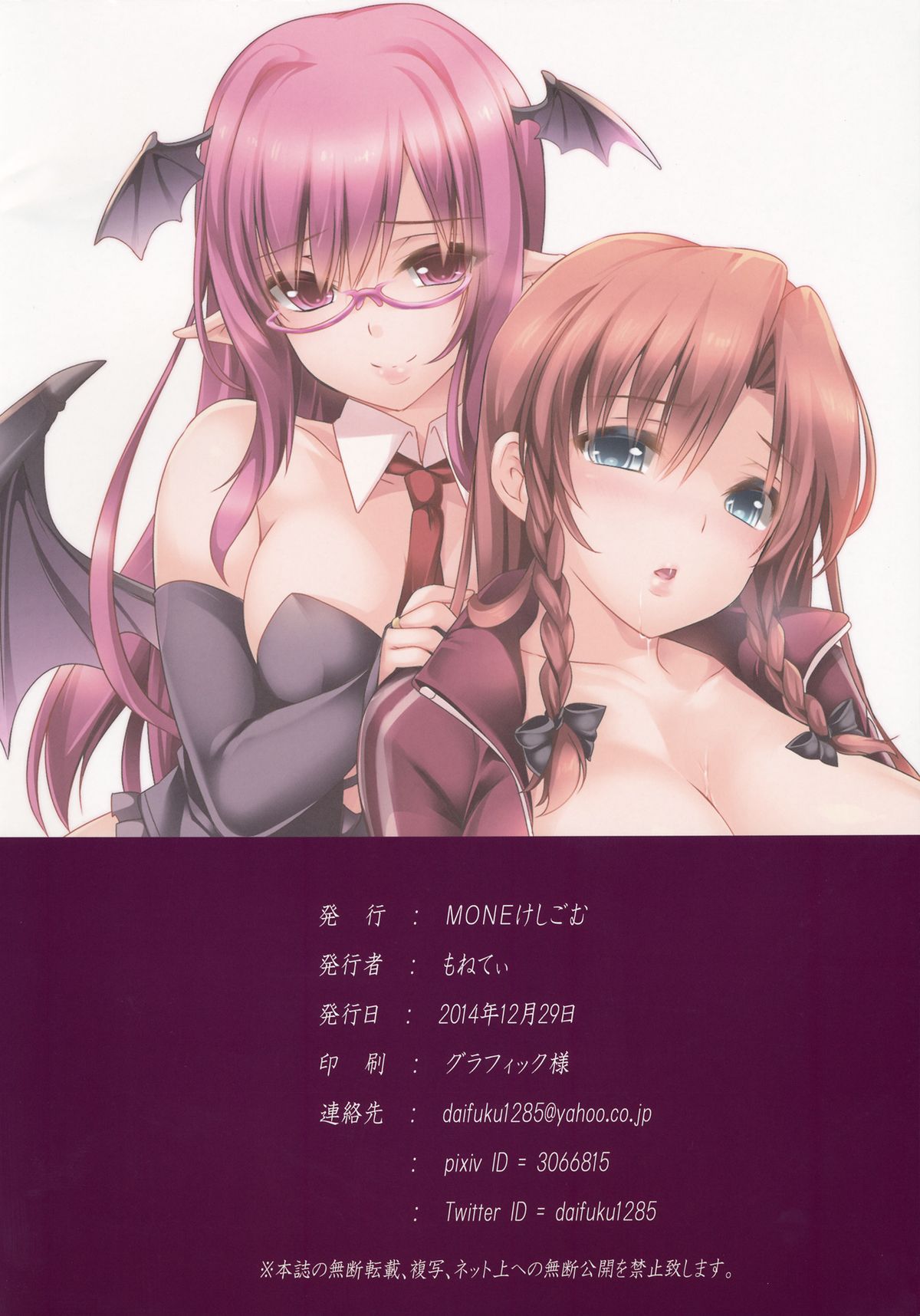 (C87) [MONEけしごむ (もねてぃ)] 美鈴が堕ちてしまう話 K ～小悪魔ルート～ (東方Project) [英訳]