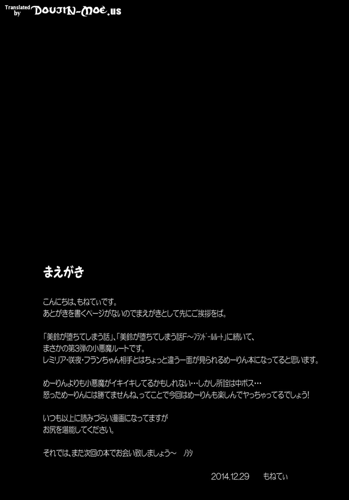 (C87) [MONEけしごむ (もねてぃ)] 美鈴が堕ちてしまう話 K ～小悪魔ルート～ (東方Project) [英訳]