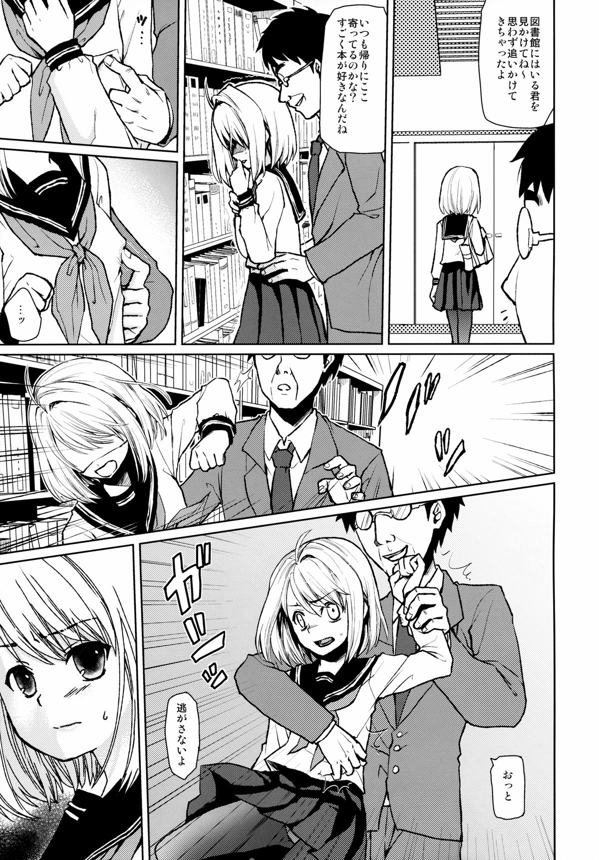 (とら祭り2015) [F宅 (安間)] 無口少女の痴漢被害1～4総集編