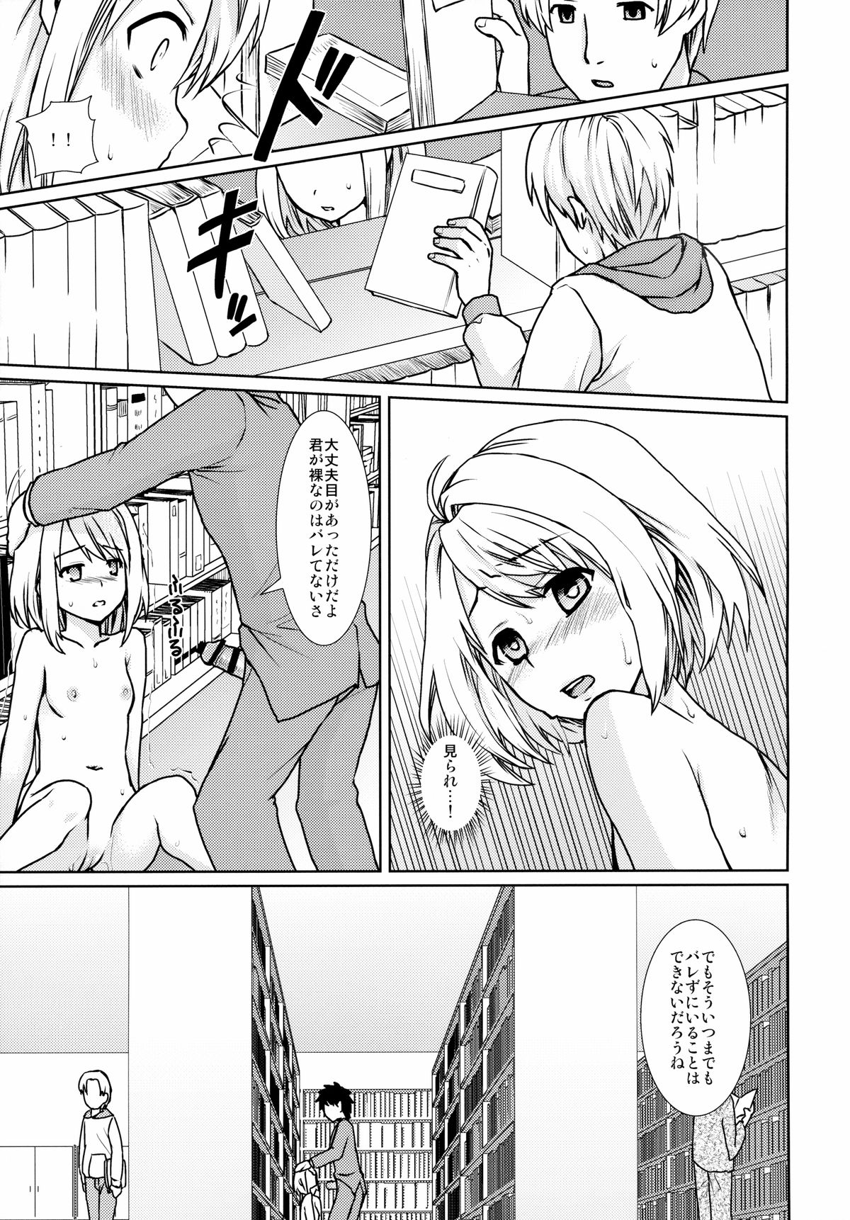 (とら祭り2015) [F宅 (安間)] 無口少女の痴漢被害1～4総集編