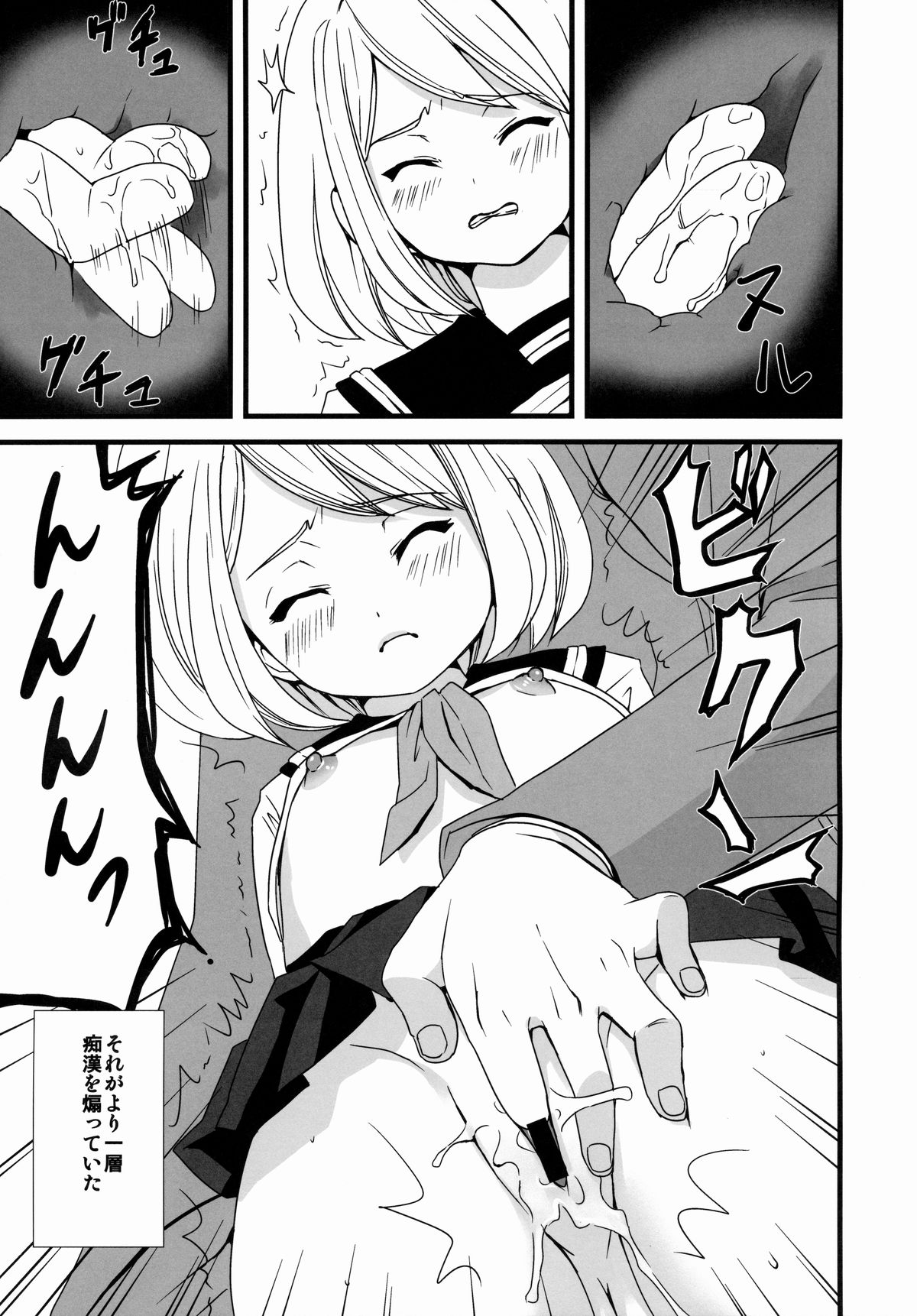 (とら祭り2015) [F宅 (安間)] 無口少女の痴漢被害1～4総集編