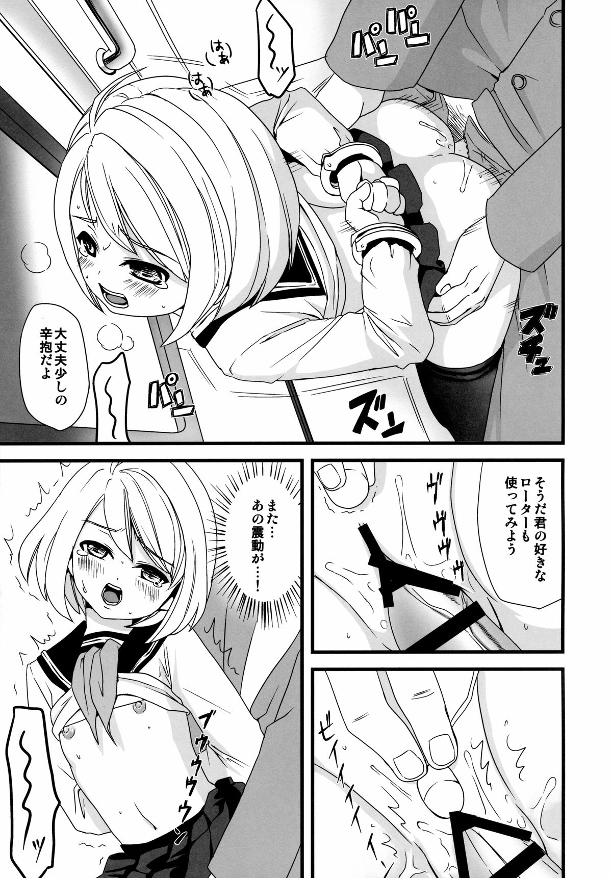 (とら祭り2015) [F宅 (安間)] 無口少女の痴漢被害1～4総集編