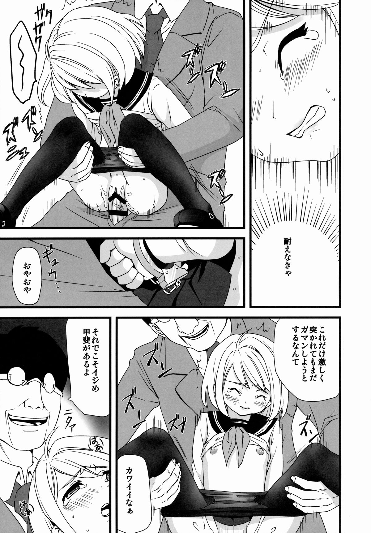 (とら祭り2015) [F宅 (安間)] 無口少女の痴漢被害1～4総集編