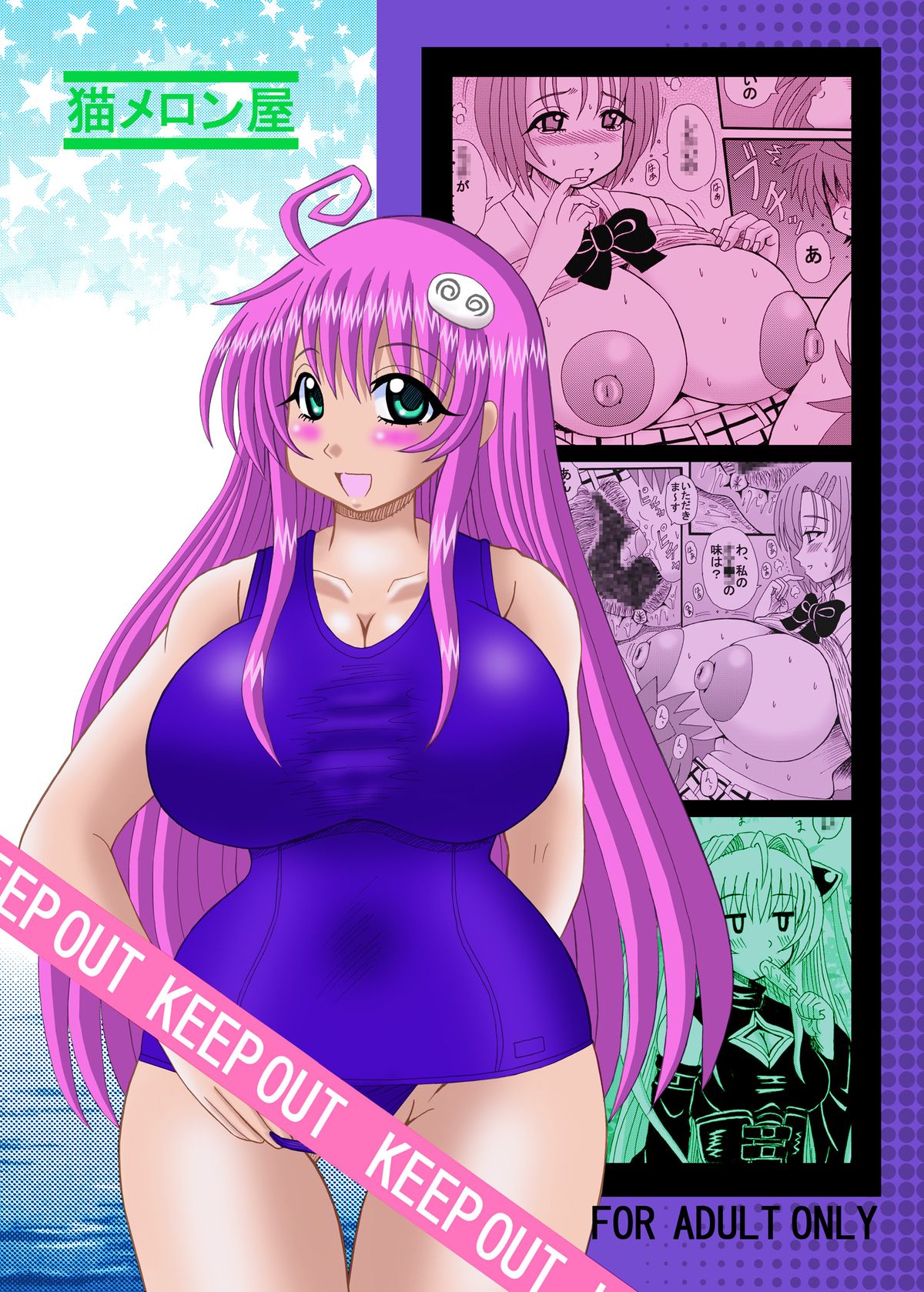 [猫メロン屋 (黒川竜)] とらぶるドリンク? Vol.2 (To LOVEる -とらぶる-) [DL版]