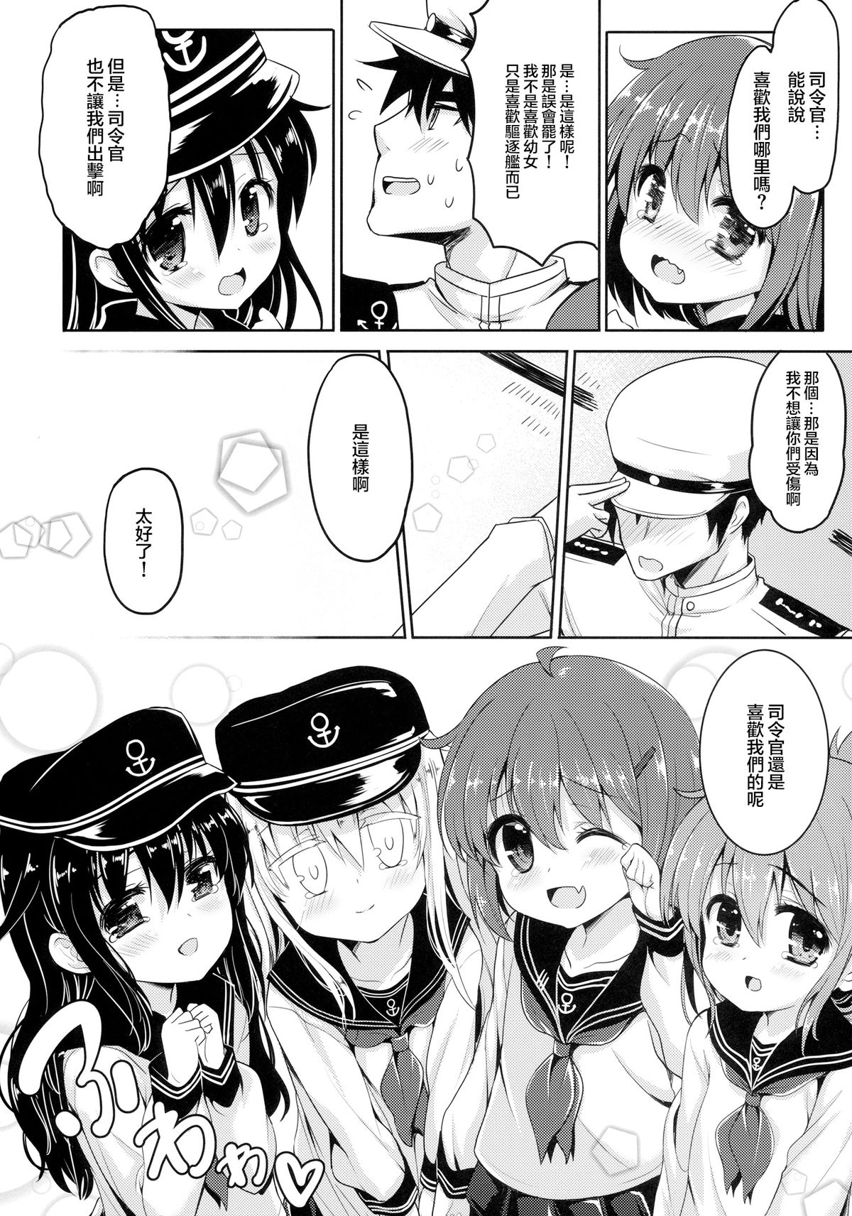 (C87) [PANBAI (旁白)] 第六駆逐隊は最高だぜ (艦隊これくしょん -艦これ-) [中国翻訳]