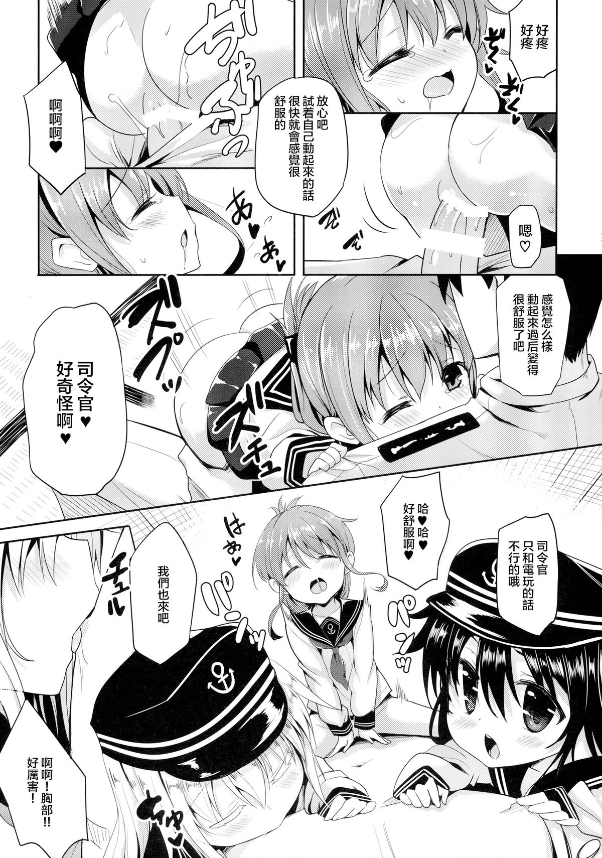 (C87) [PANBAI (旁白)] 第六駆逐隊は最高だぜ (艦隊これくしょん -艦これ-) [中国翻訳]