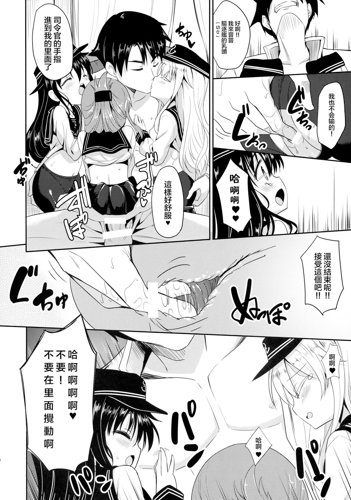 (C87) [PANBAI (旁白)] 第六駆逐隊は最高だぜ (艦隊これくしょん -艦これ-) [中国翻訳]