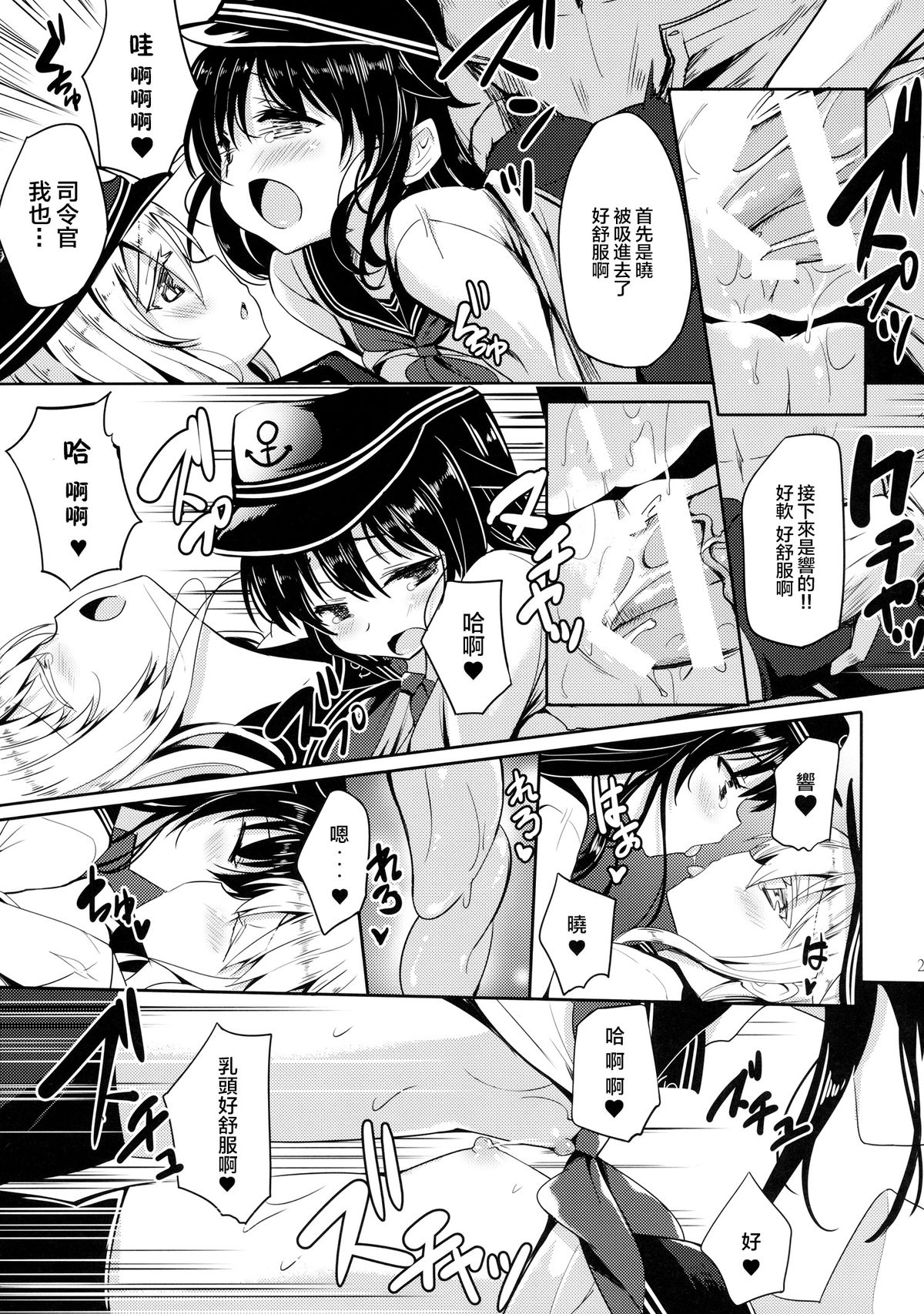 (C87) [PANBAI (旁白)] 第六駆逐隊は最高だぜ (艦隊これくしょん -艦これ-) [中国翻訳]