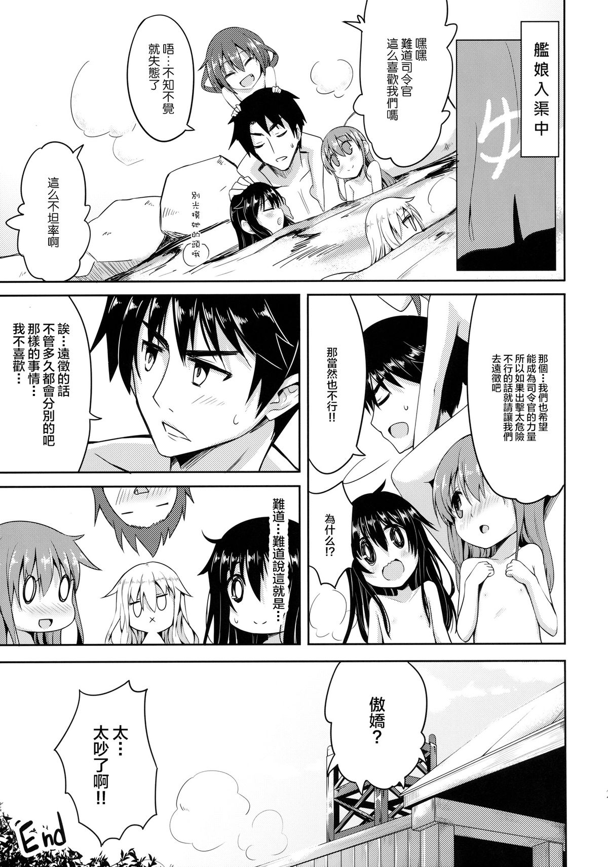 (C87) [PANBAI (旁白)] 第六駆逐隊は最高だぜ (艦隊これくしょん -艦これ-) [中国翻訳]