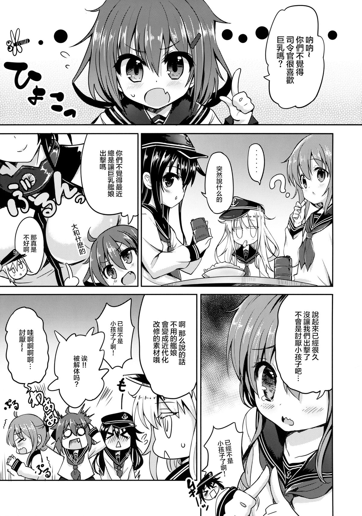(C87) [PANBAI (旁白)] 第六駆逐隊は最高だぜ (艦隊これくしょん -艦これ-) [中国翻訳]