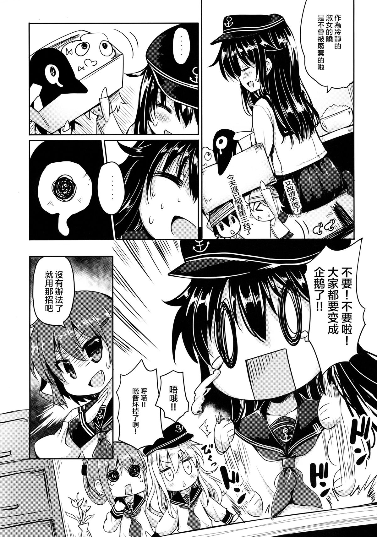 (C87) [PANBAI (旁白)] 第六駆逐隊は最高だぜ (艦隊これくしょん -艦これ-) [中国翻訳]