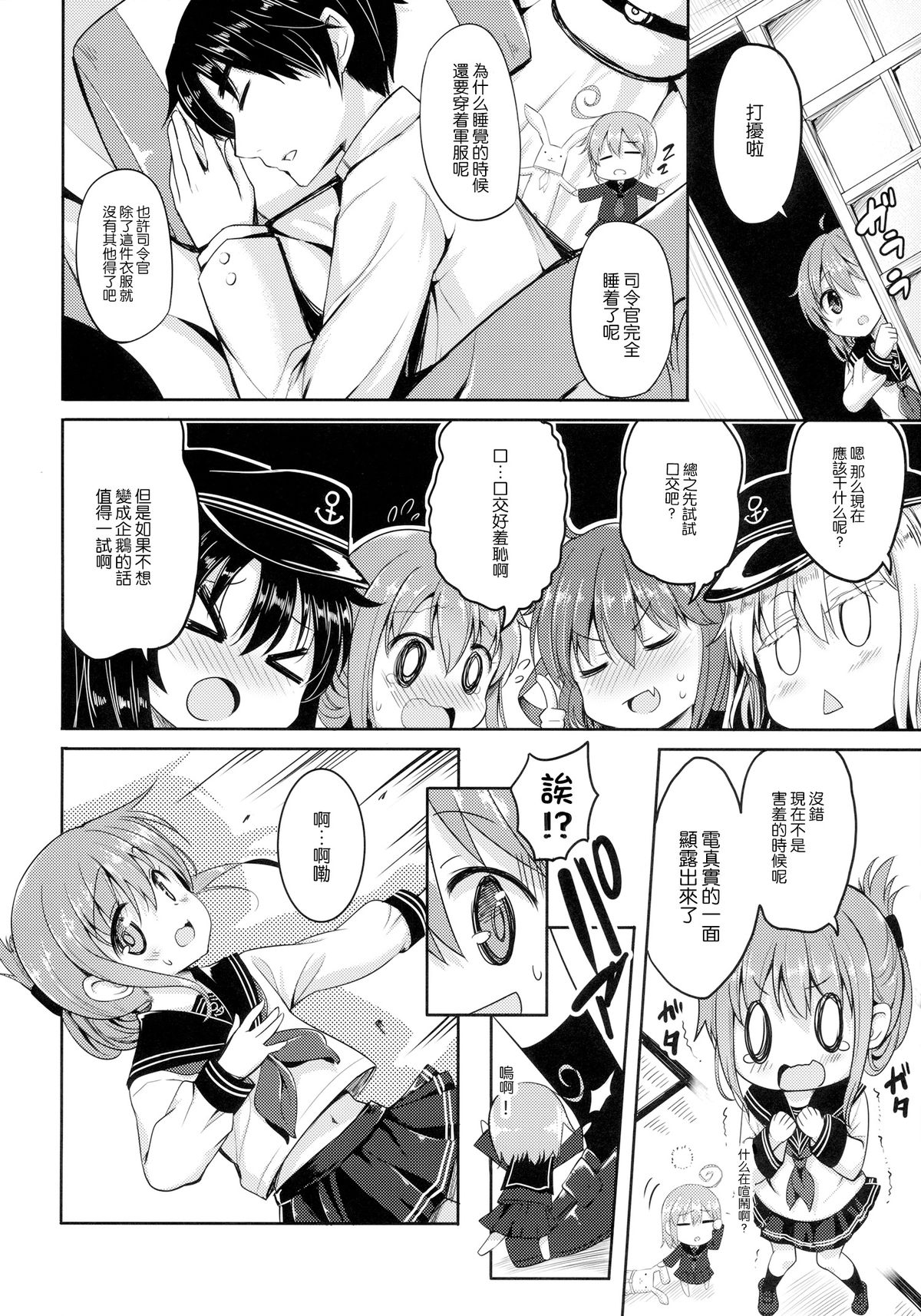 (C87) [PANBAI (旁白)] 第六駆逐隊は最高だぜ (艦隊これくしょん -艦これ-) [中国翻訳]