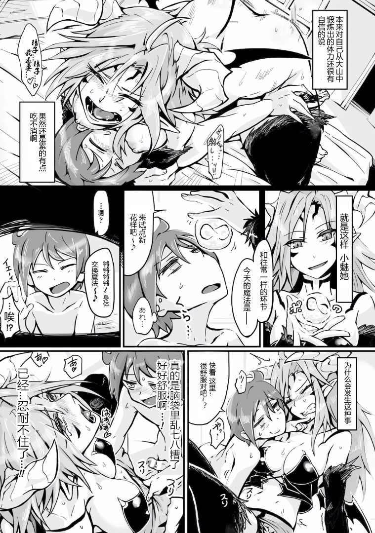 [鳥茶丸] Semen Exploiter (TSF M～性転換美少女に責められ絶頂～デジタル版 Vol.1) [中国翻訳] [DL版]