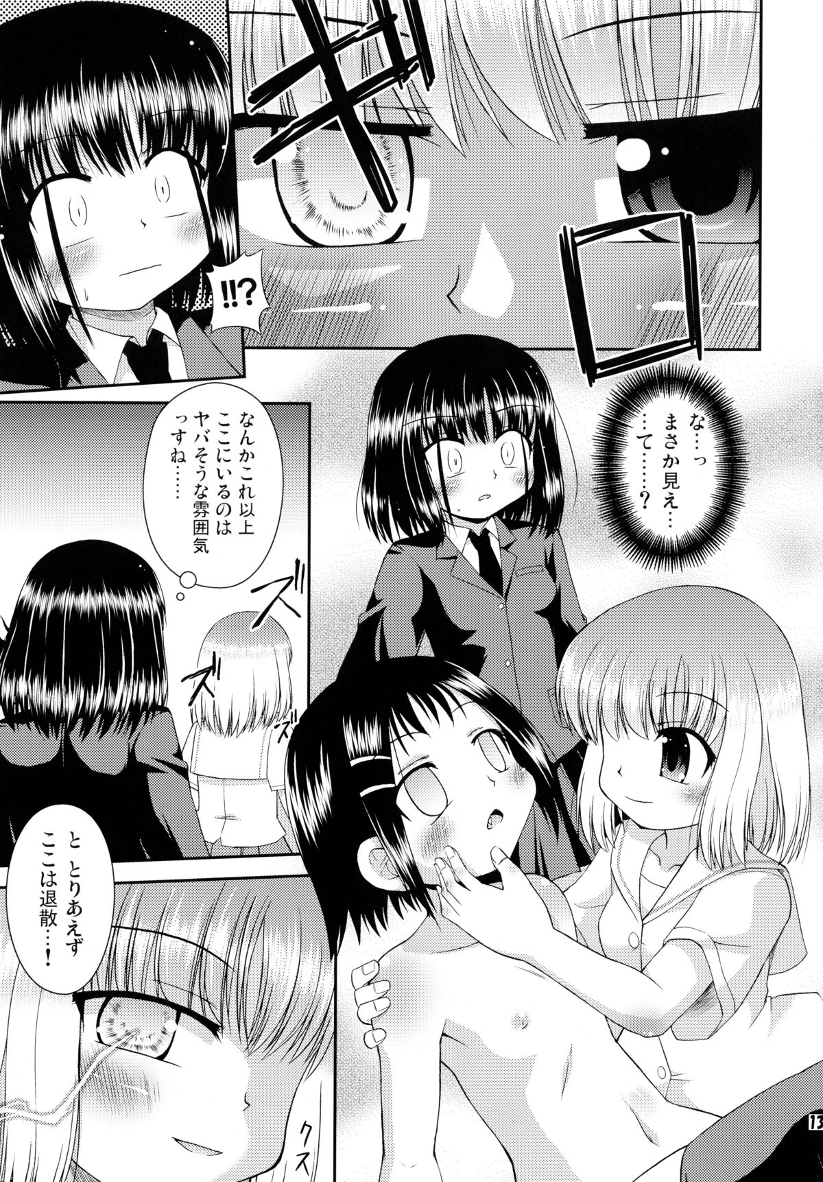 (サンクリ41) [最果て空間 (緋乃ひの)] スーパーステルスモモコさん (咲-Saki-)