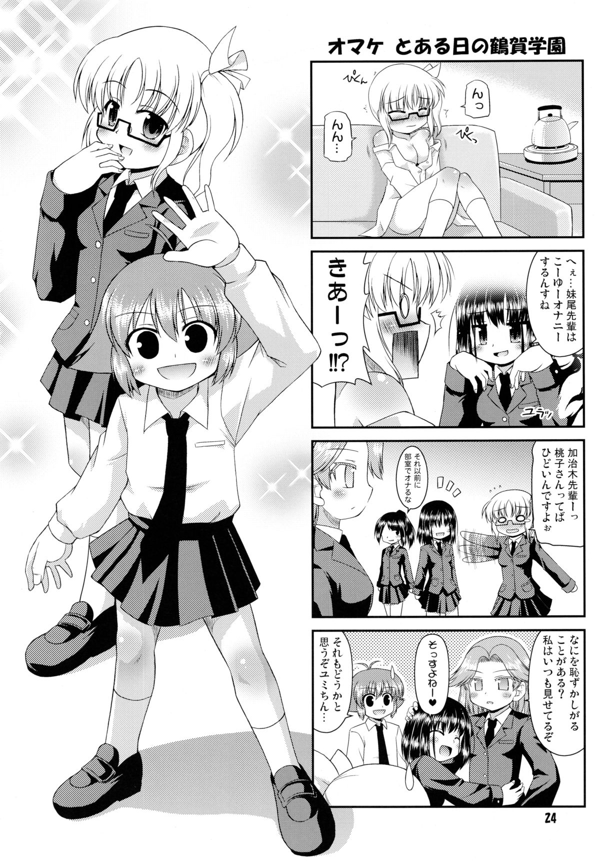 (サンクリ41) [最果て空間 (緋乃ひの)] スーパーステルスモモコさん (咲-Saki-)