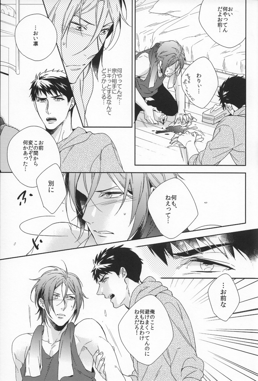 (SPARK9) [URO (あまま)] Starlight Kiss (Free!)