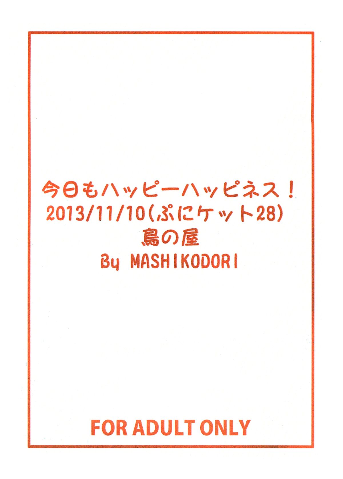 (ぷにケット28) [鳥の屋 (ましこどり)] 今日もハッピーハッピネス! (ジュエルペット ハッピネス)