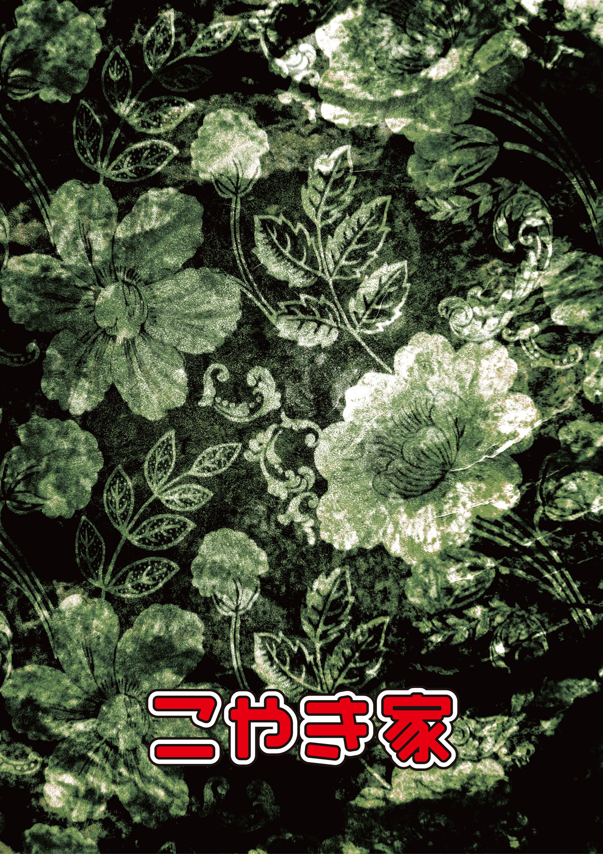 (例大祭11) [こやき家 (こやき)] まぐわい (東方Project)