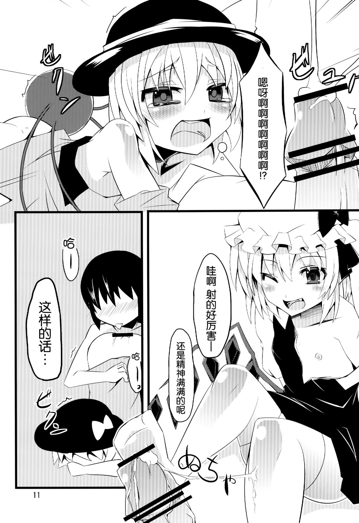 (C84) [天使の羽 (蘭戸せる)] こいしたい ふらんしたい (東方Project) [中国翻訳]