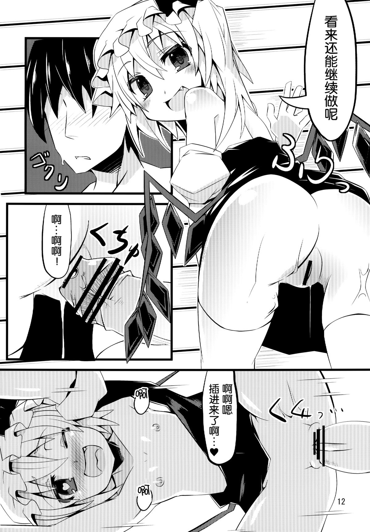 (C84) [天使の羽 (蘭戸せる)] こいしたい ふらんしたい (東方Project) [中国翻訳]