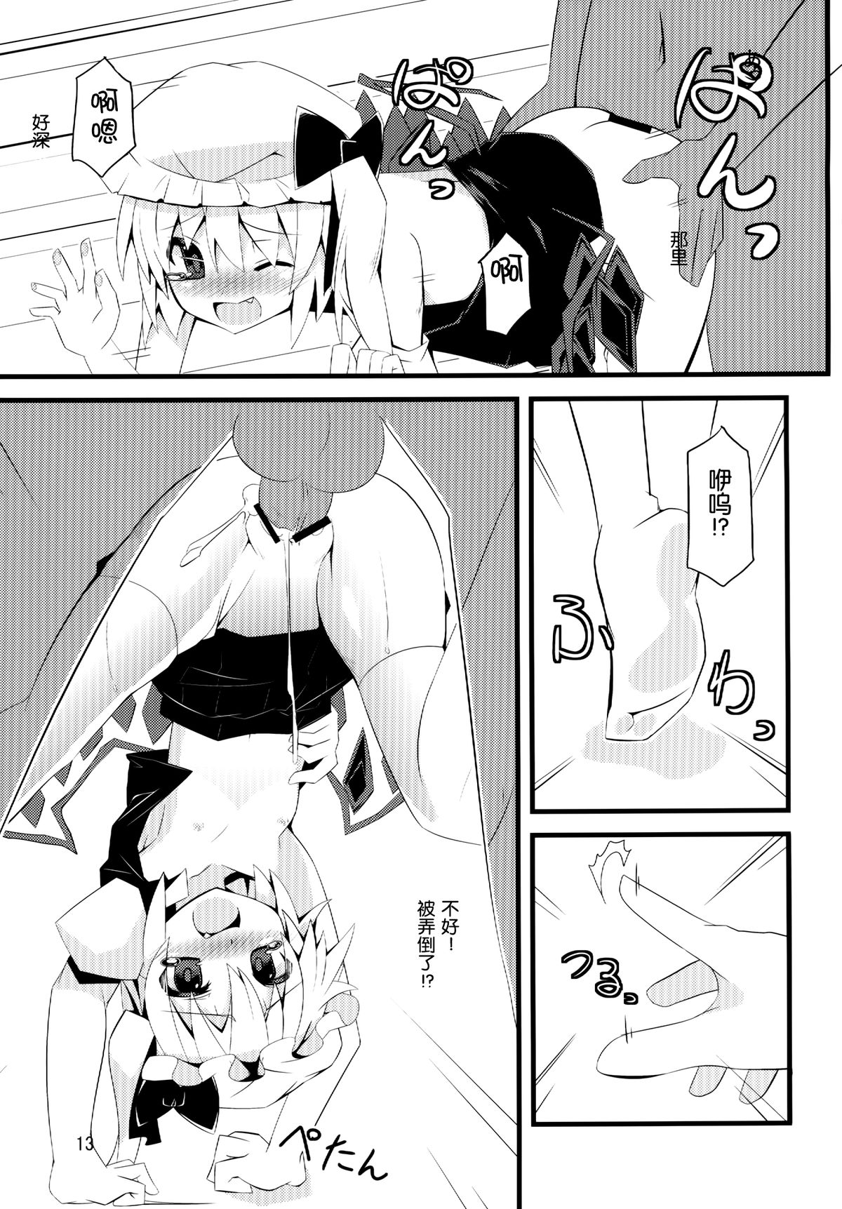 (C84) [天使の羽 (蘭戸せる)] こいしたい ふらんしたい (東方Project) [中国翻訳]
