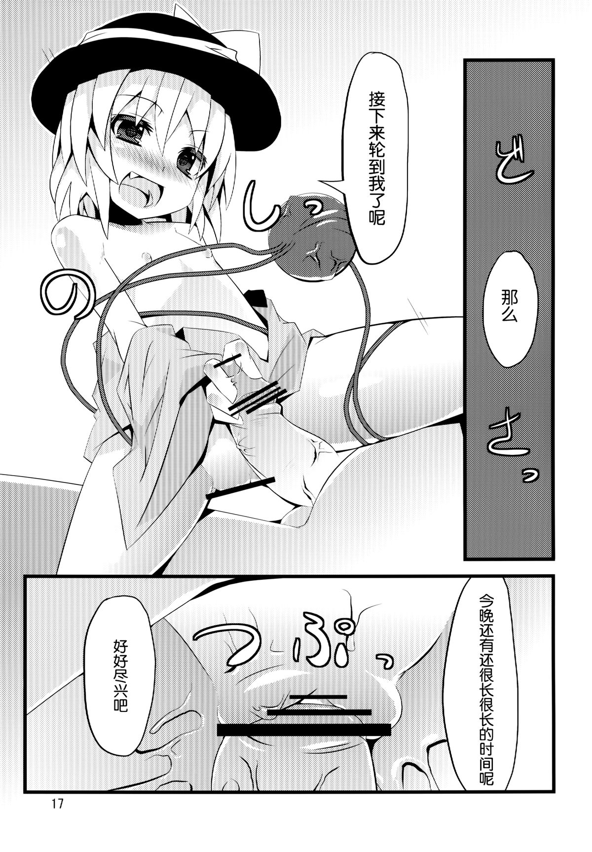 (C84) [天使の羽 (蘭戸せる)] こいしたい ふらんしたい (東方Project) [中国翻訳]