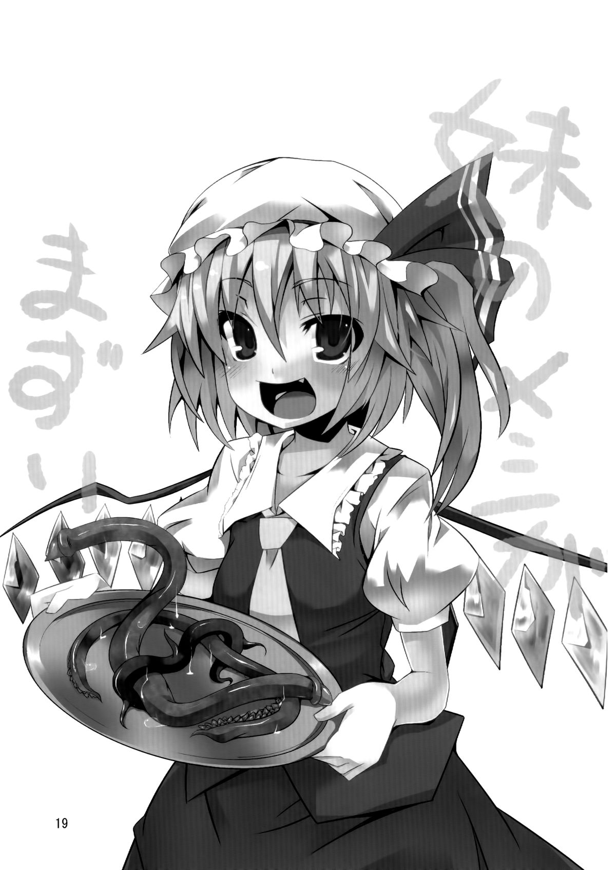 (C84) [天使の羽 (蘭戸せる)] こいしたい ふらんしたい (東方Project) [中国翻訳]