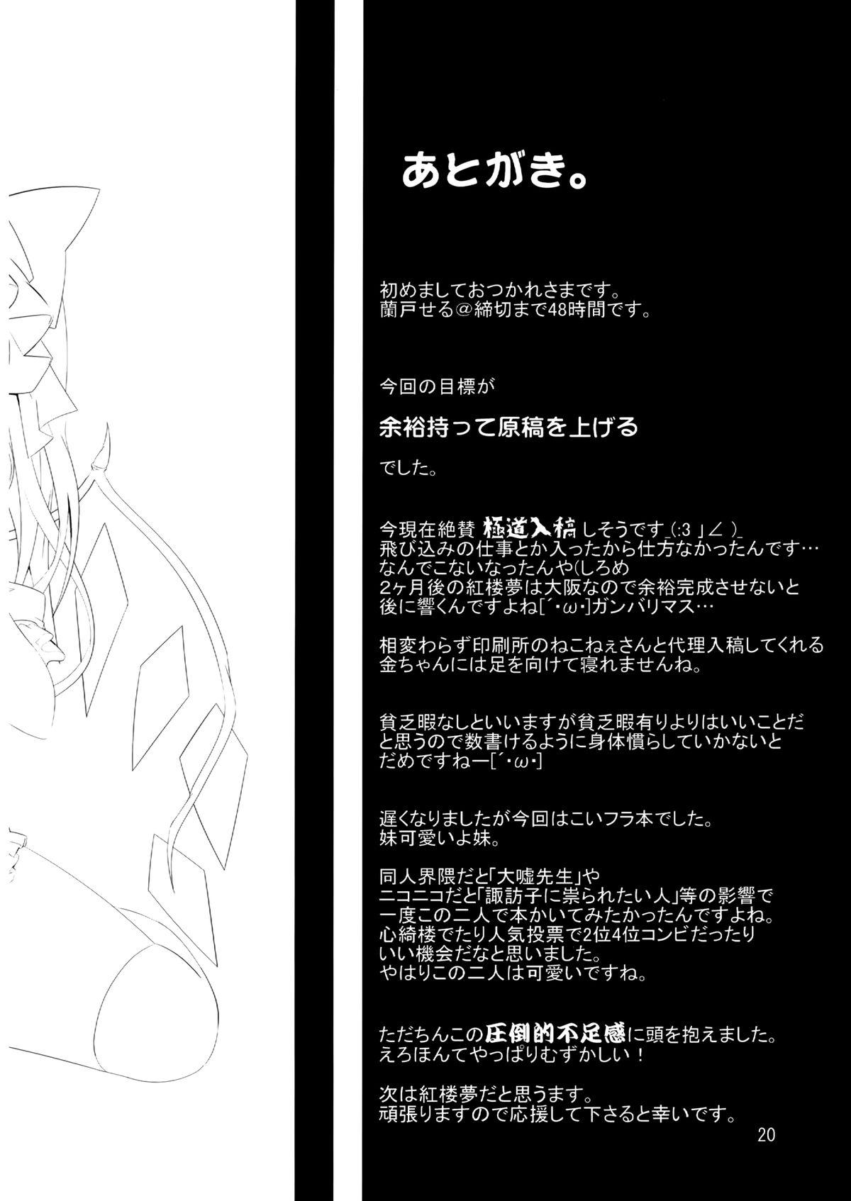 (C84) [天使の羽 (蘭戸せる)] こいしたい ふらんしたい (東方Project) [中国翻訳]