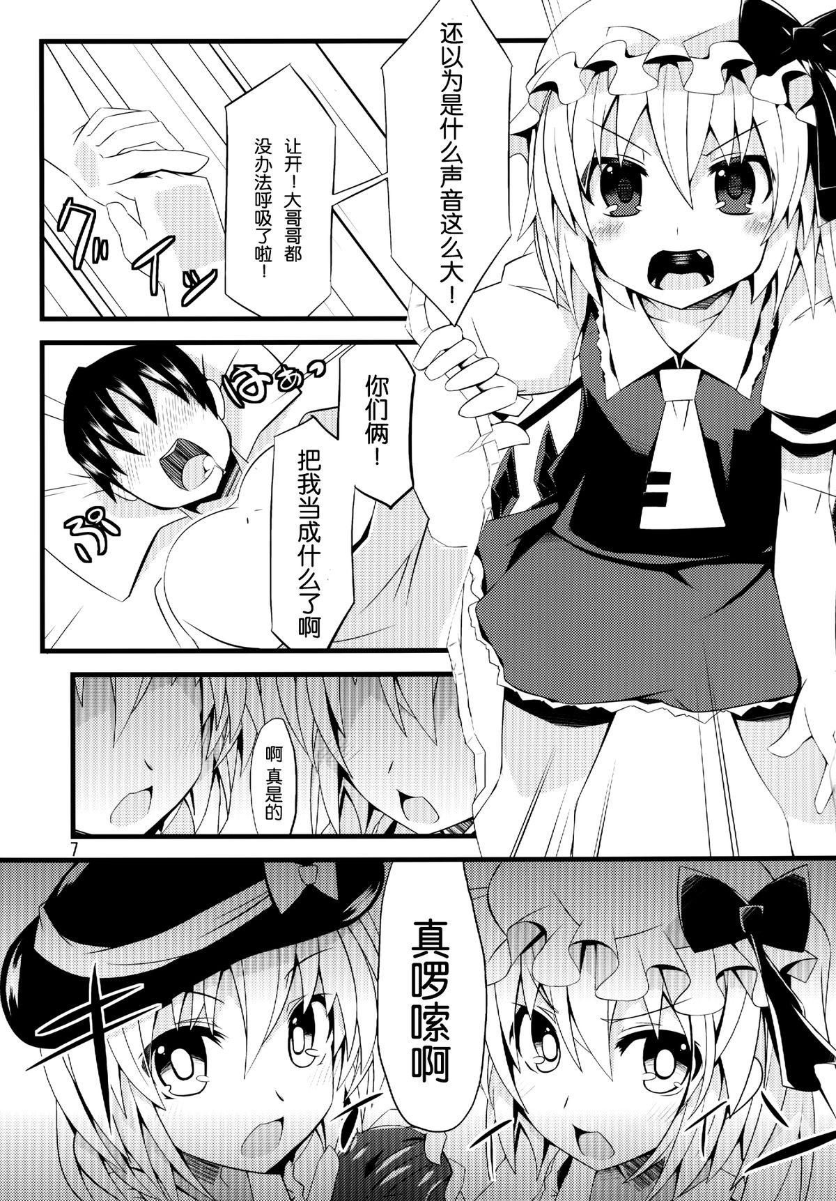 (C84) [天使の羽 (蘭戸せる)] こいしたい ふらんしたい (東方Project) [中国翻訳]