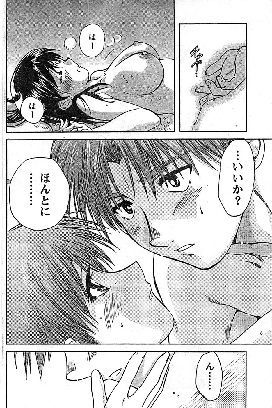 ドキッ！ Special 2008年11月号