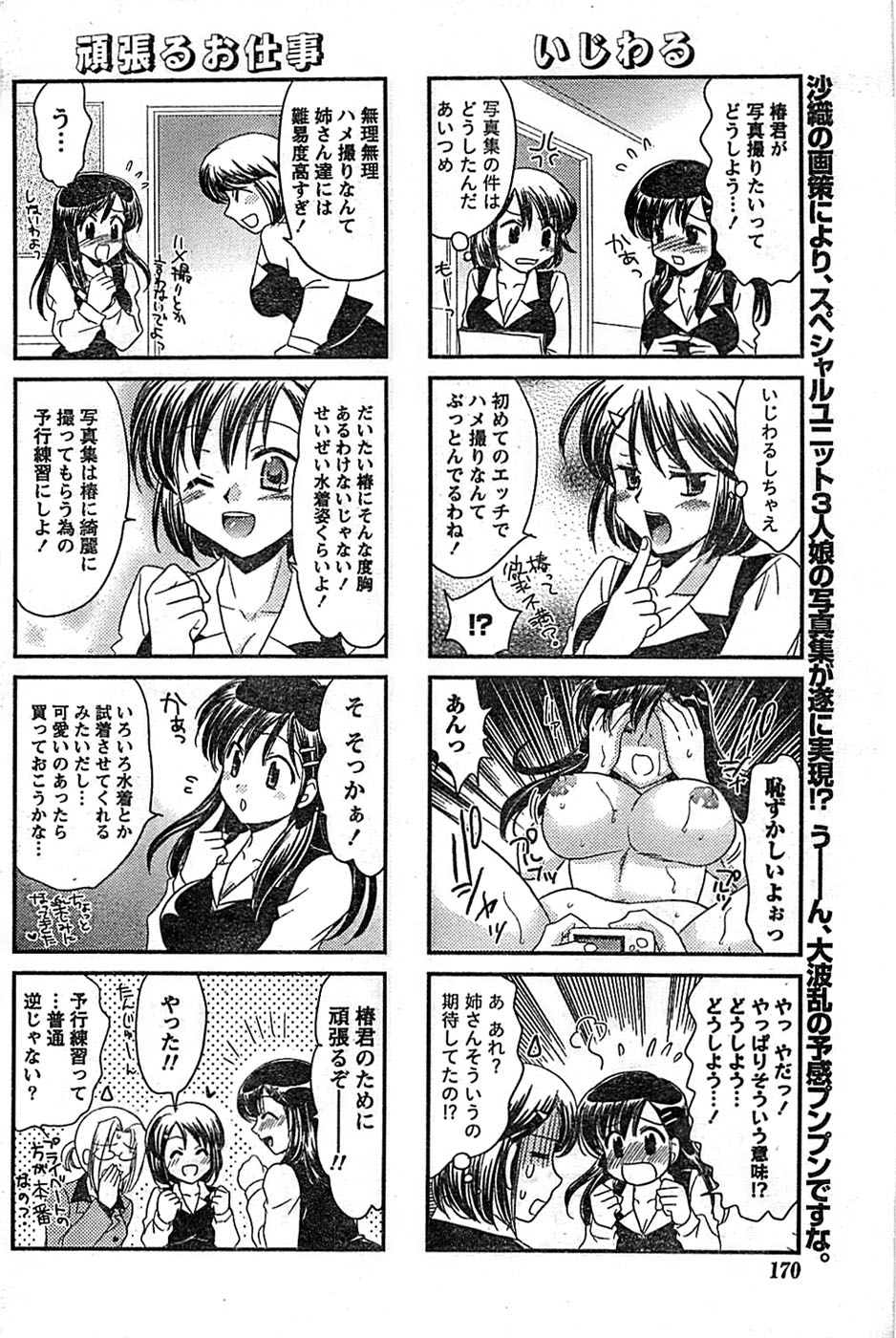 ドキッ！ Special 2008年11月号