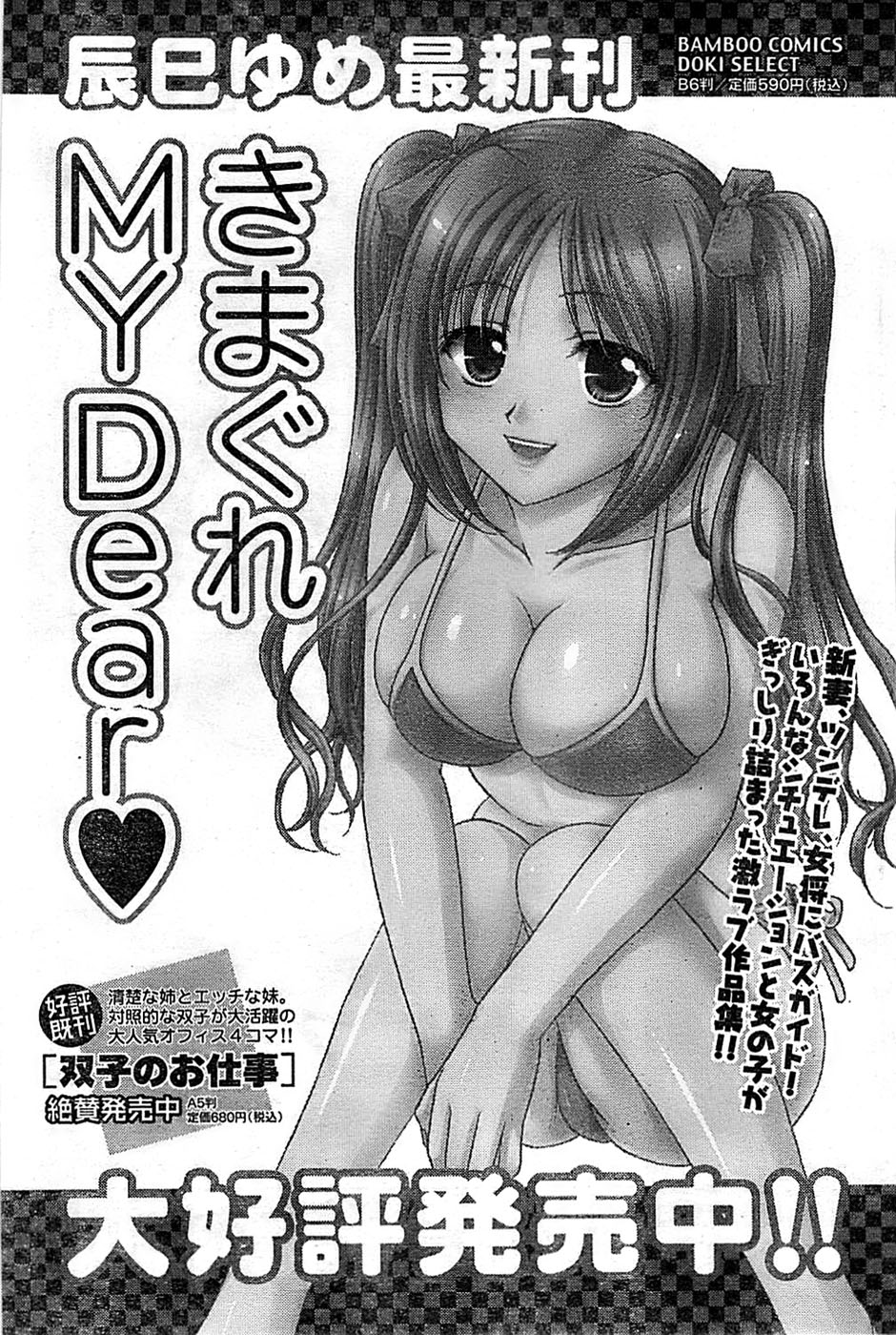 ドキッ！ Special 2008年11月号