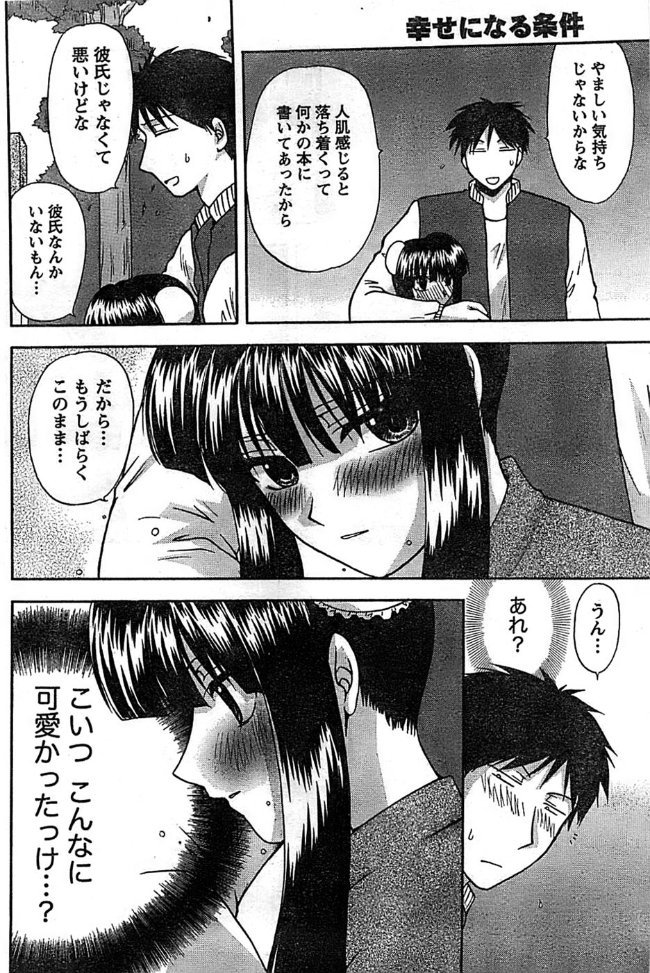 ドキッ！ Special 2008年11月号