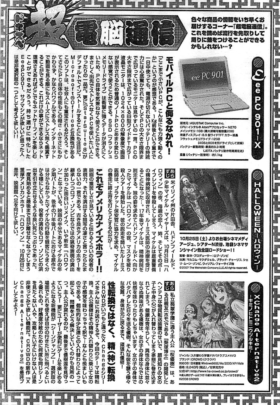 ドキッ！ Special 2008年11月号