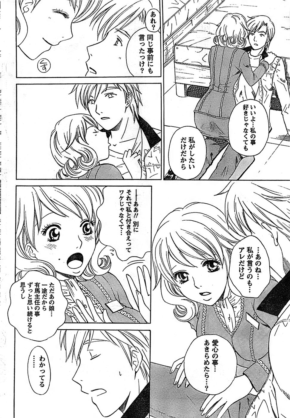 ドキッ！ Special 2008年11月号