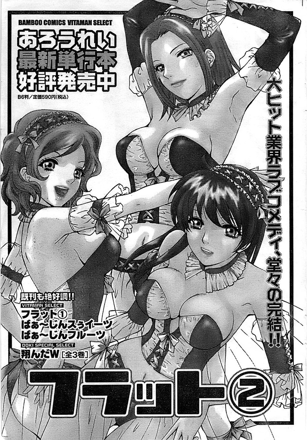 ドキッ！ Special 2008年11月号