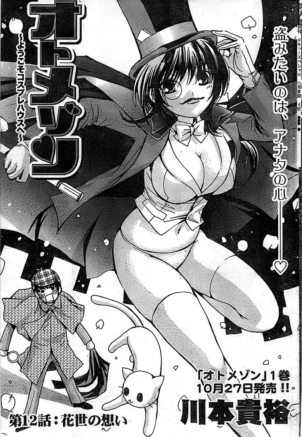 ドキッ！ Special 2008年11月号